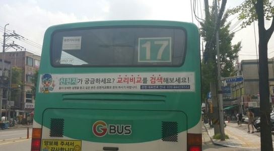 신천지버스광고.JPG