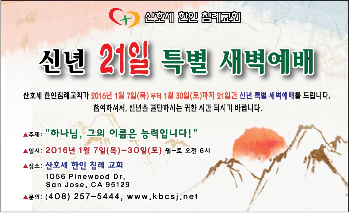 신년21일특별새벽예배.JPG